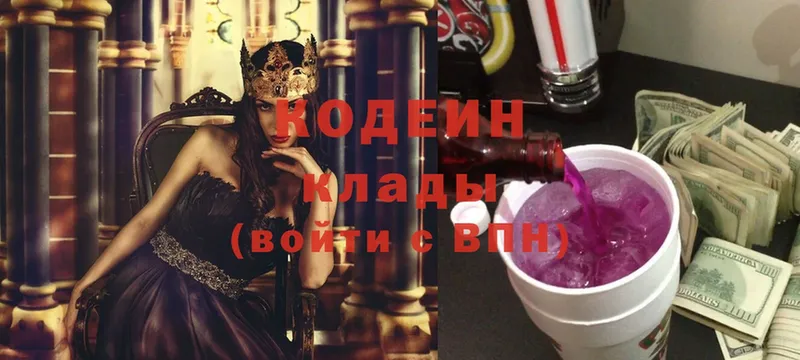 что такое   Белозерск  Кодеин Purple Drank 